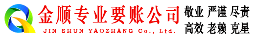 山海关收债公司
